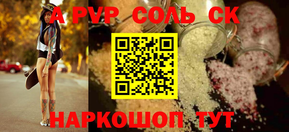 A PVP Crystall  Вход с VPN  A-PVP  Салехард  Alfa_PVP Crystall 