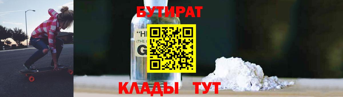 БУТИРАТ вода  Вход с VPN  Салехард 