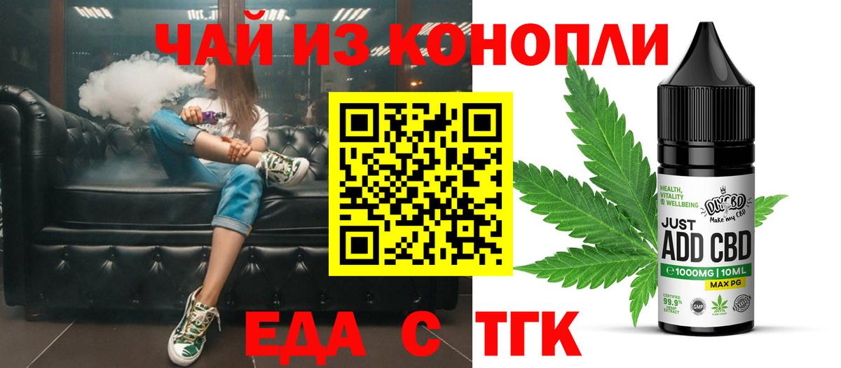Еда ТГК конопля  Вход с VPN  Салехард 