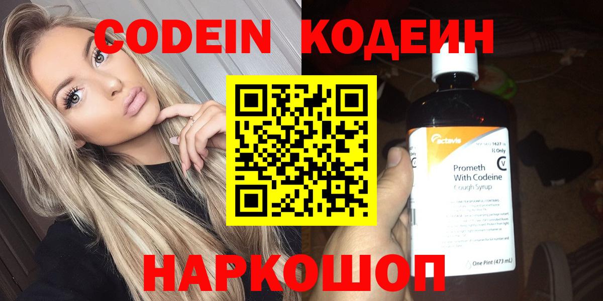 Салехард  Codein напиток Lean (лин)  Вход с VPN  Кодеин напиток Lean (лин) 