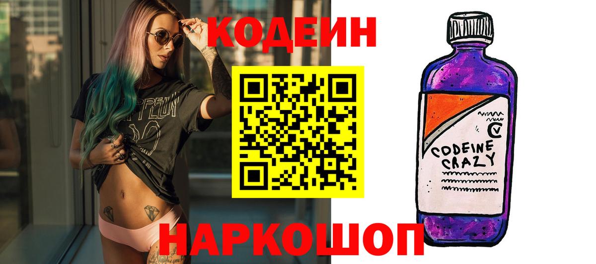 Кодеиновый сироп Lean Purple Drank Салехард