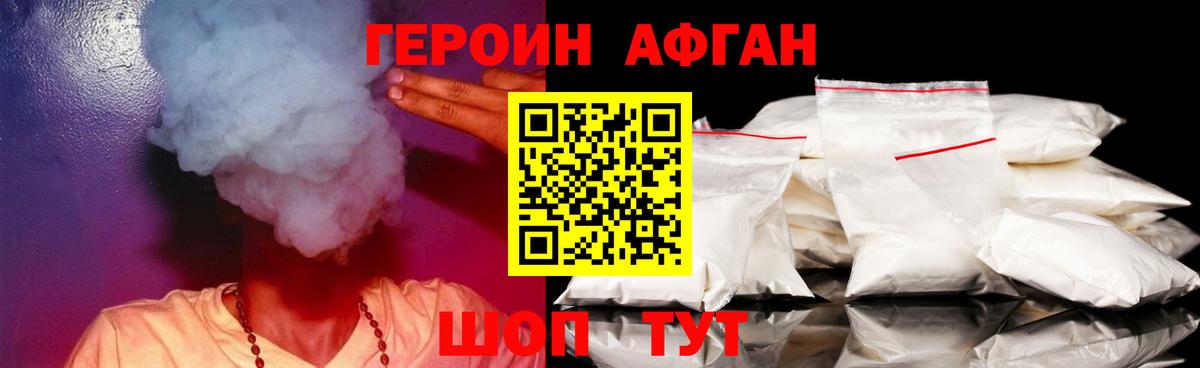 Героин Heroin Салехард