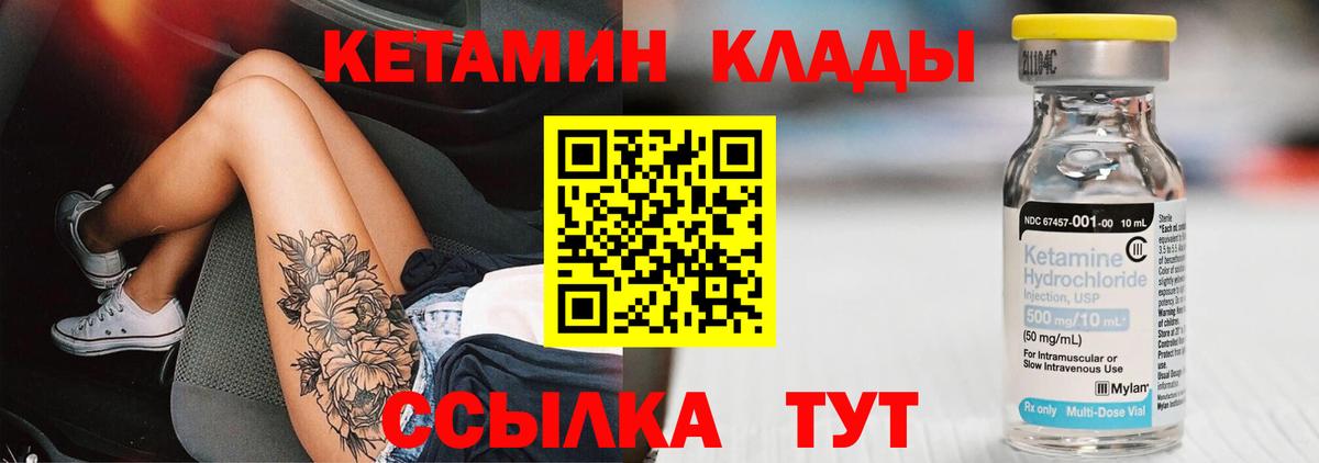 Кетамин ketamine Салехард