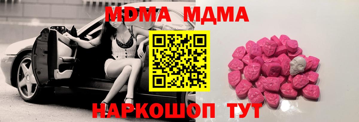 Салехард  MDMA кристаллы  Вход с VPN  MDMA VHQ 