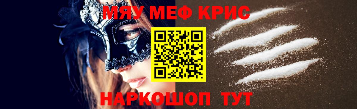 Меф мяу мяу кристаллы Салехард