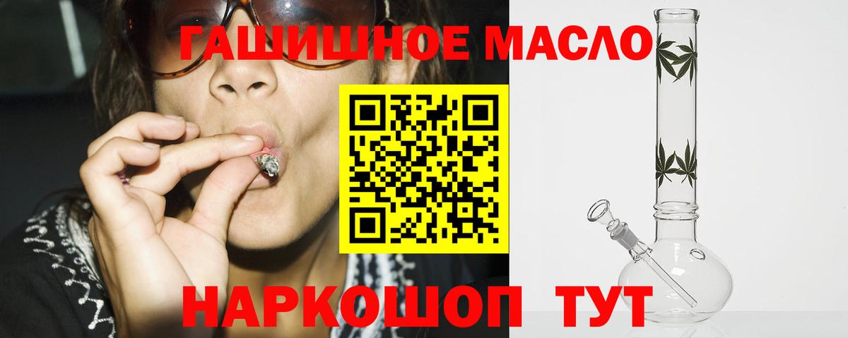 ТГК THC oil Салехард